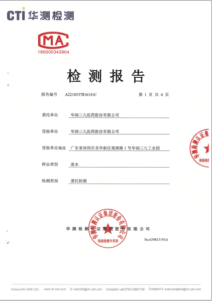 ng电子游戏废水检测汇报-2022-1