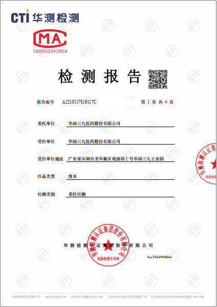 ng电子游戏废水检测汇报-2022-1