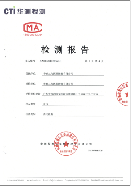 ng电子游戏废水检测汇报-2022-1
