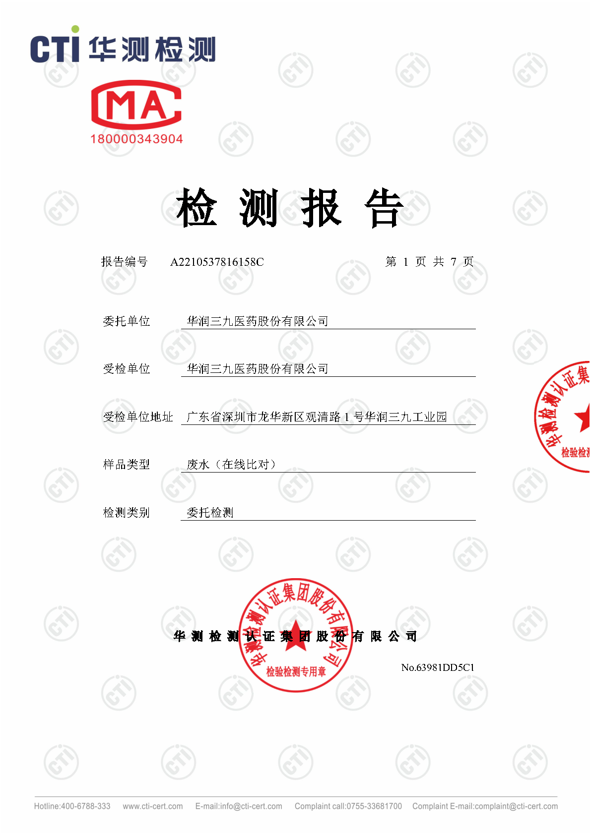 ng电子游戏总部2023年3季度废水在线监测设备比对检测汇报_Page1