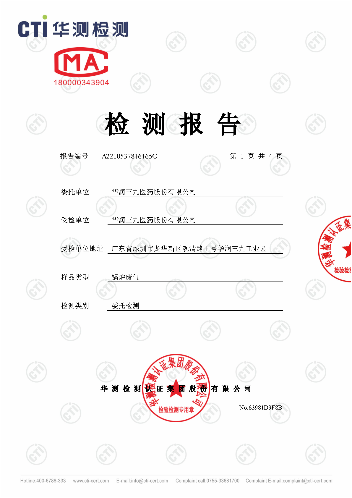 ng电子游戏2023年4季度废气检测汇报_Page21