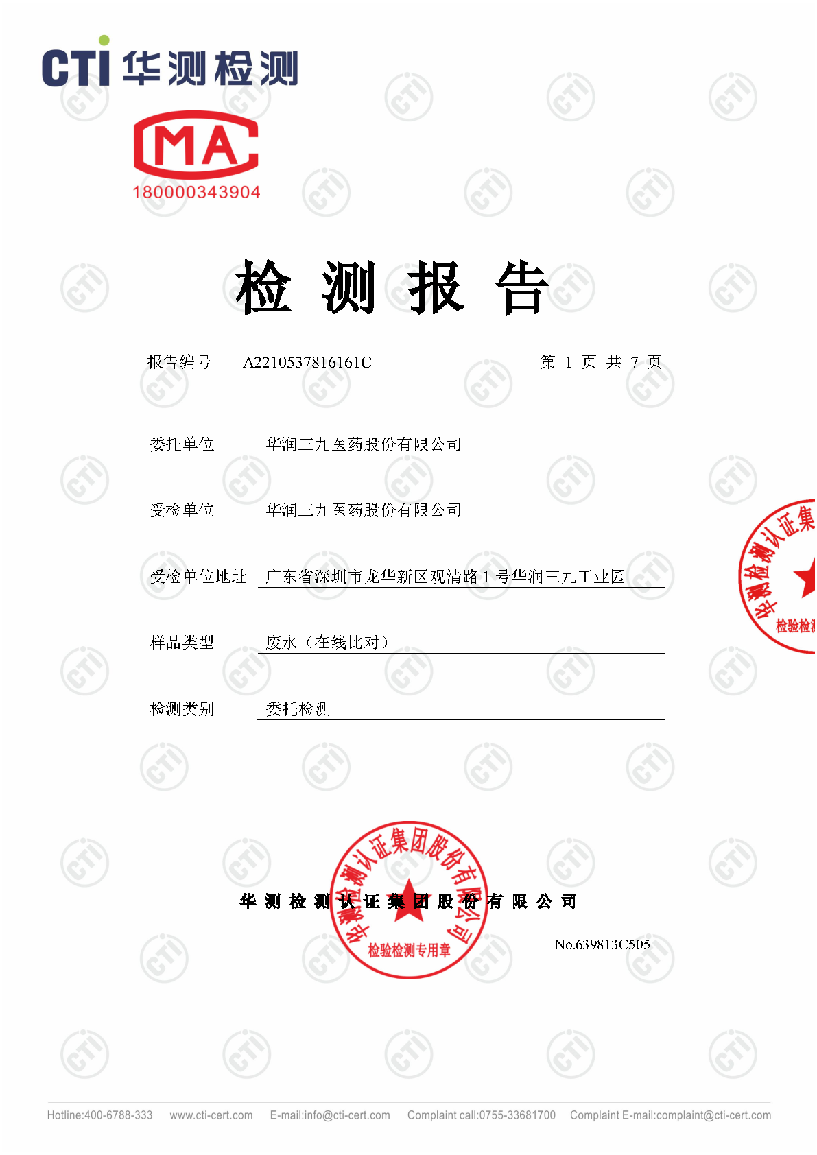 ng电子游戏总部2023年3季度废水在线监测设备比对检测汇报_Page8