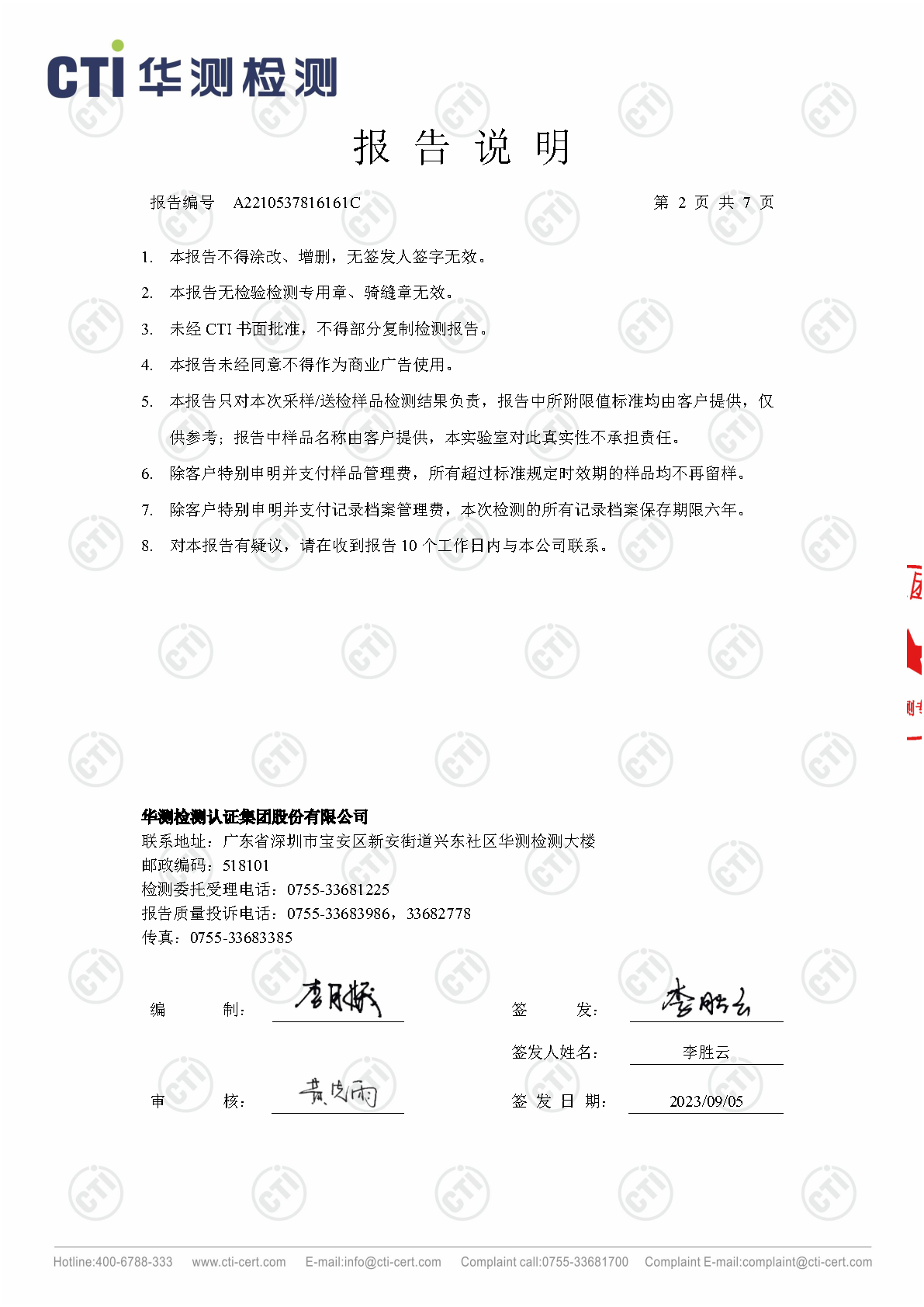 ng电子游戏总部2023年3季度废水在线监测设备比对检测汇报_Page9