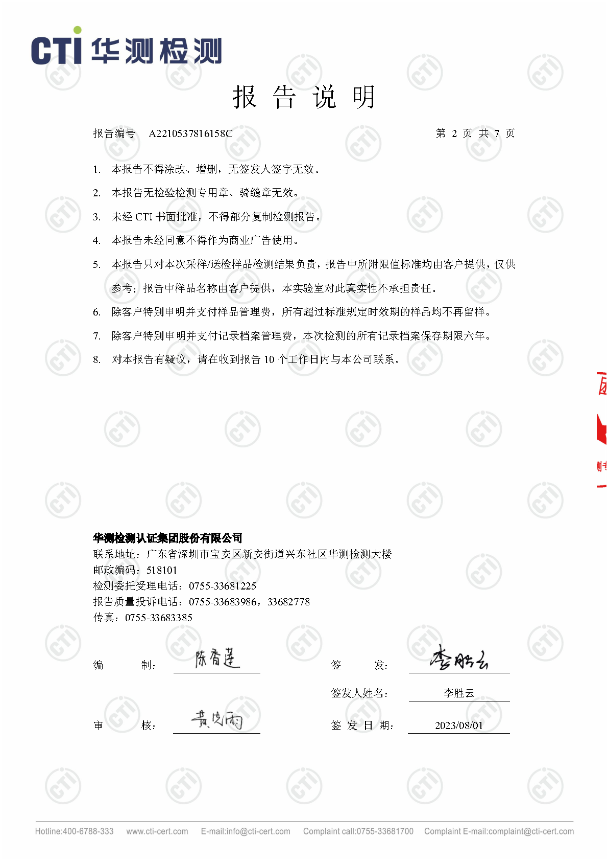 ng电子游戏总部2023年3季度废水在线监测设备比对检测汇报_Page2