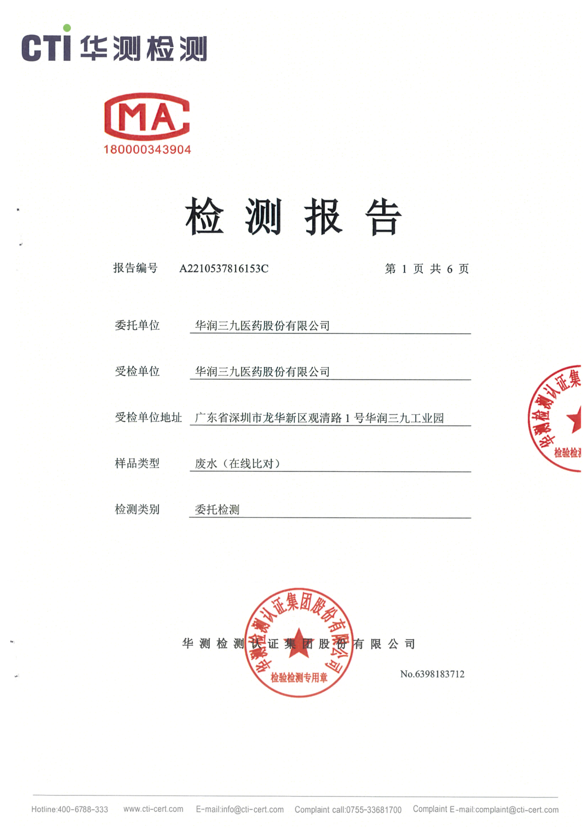 ng电子游戏总部1季度废水在线监测设备比对检测汇报_Page7