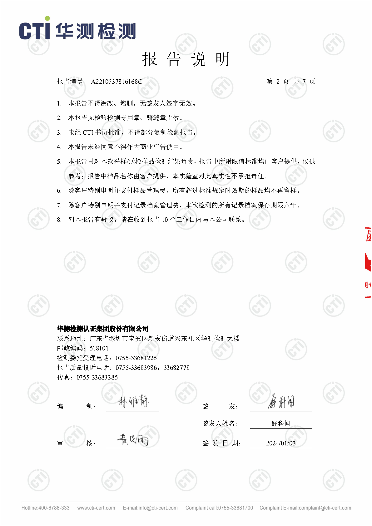 ng电子游戏总部2023年4季度废水在线监测设备比对检测汇报_Page16