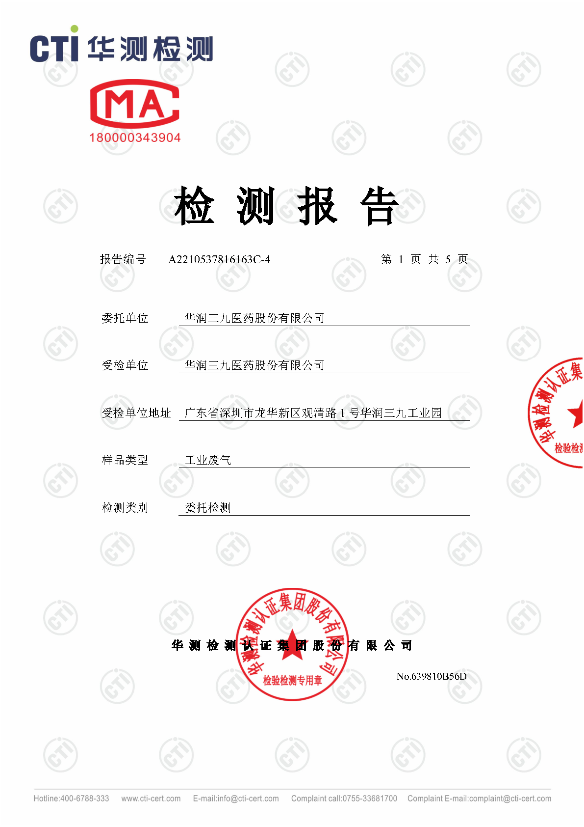 2023年3季度废气检测汇报_Page5