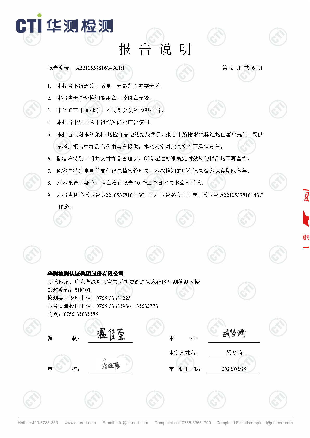 ng电子游戏总部1季度废水在线监测设备比对检测汇报_Page9