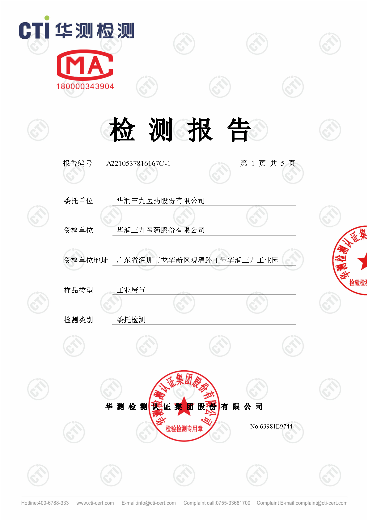 ng电子游戏2023年4季度废气检测汇报_Page11