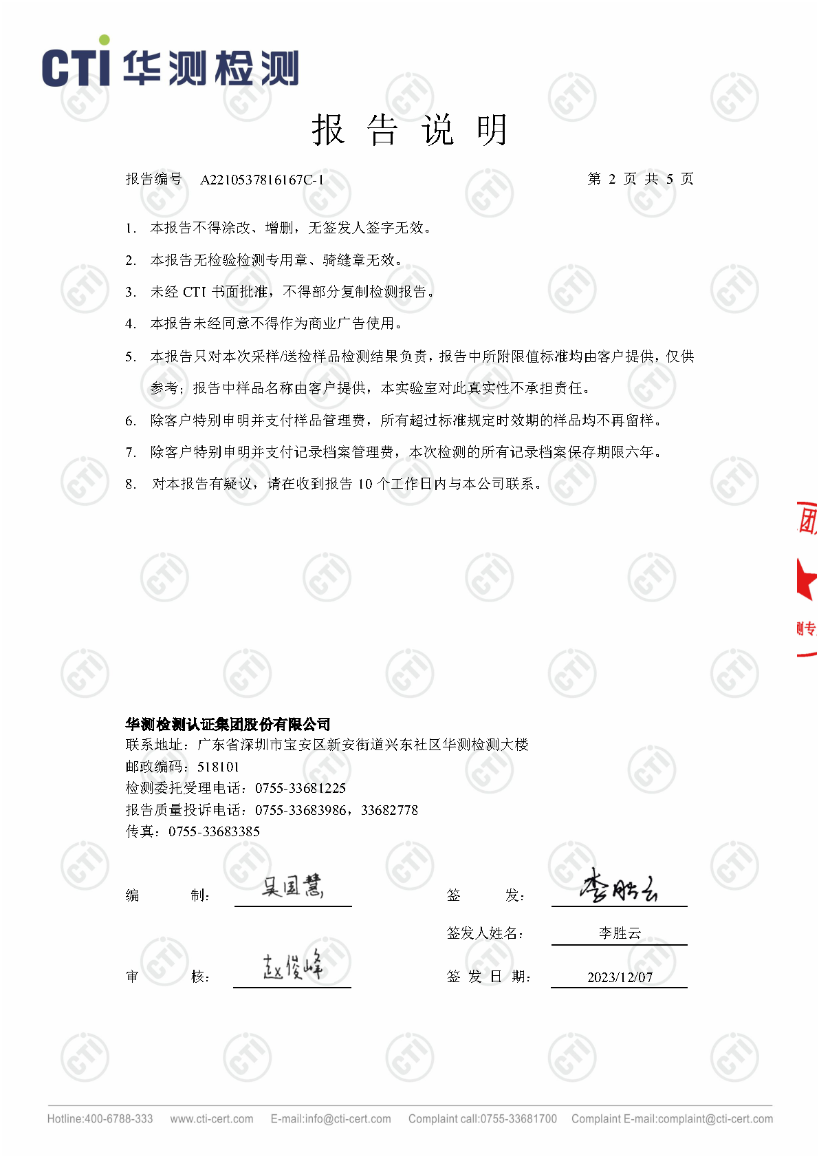 ng电子游戏2023年4季度废气检测汇报_Page12