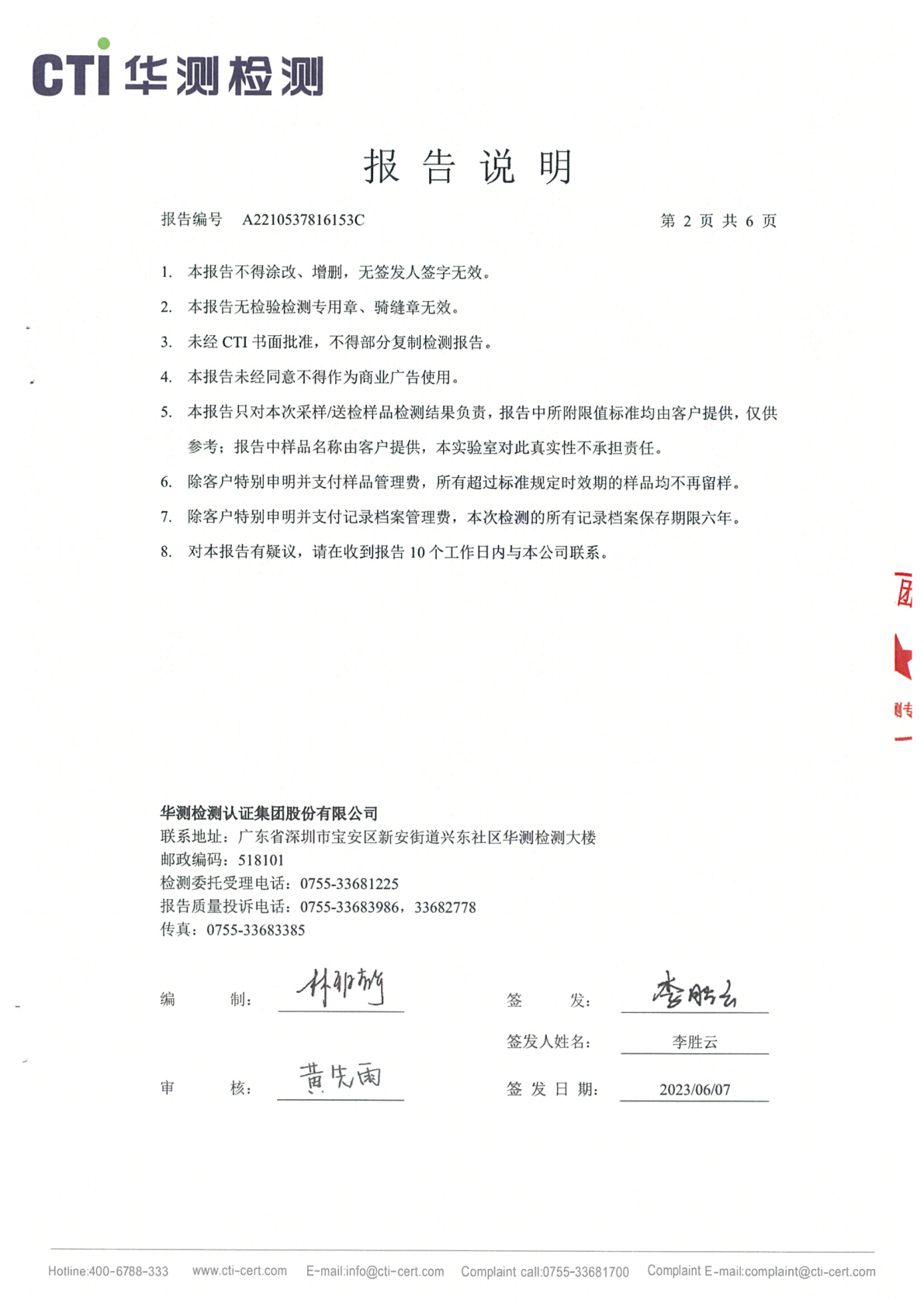 ng电子游戏总部1季度废水在线监测设备比对检测汇报_Page8