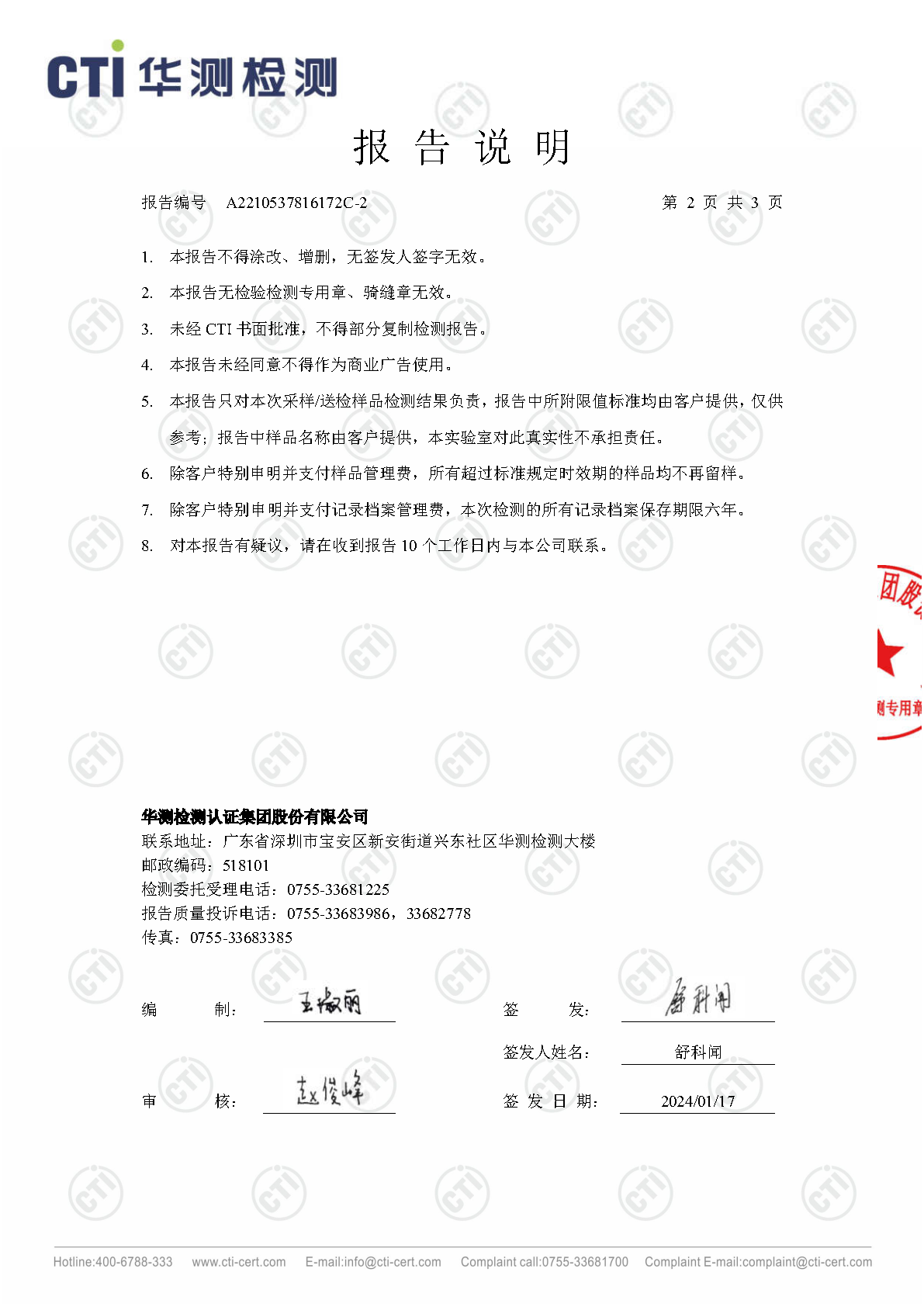 2024年ng电子游戏废气废水检测汇报_Page8