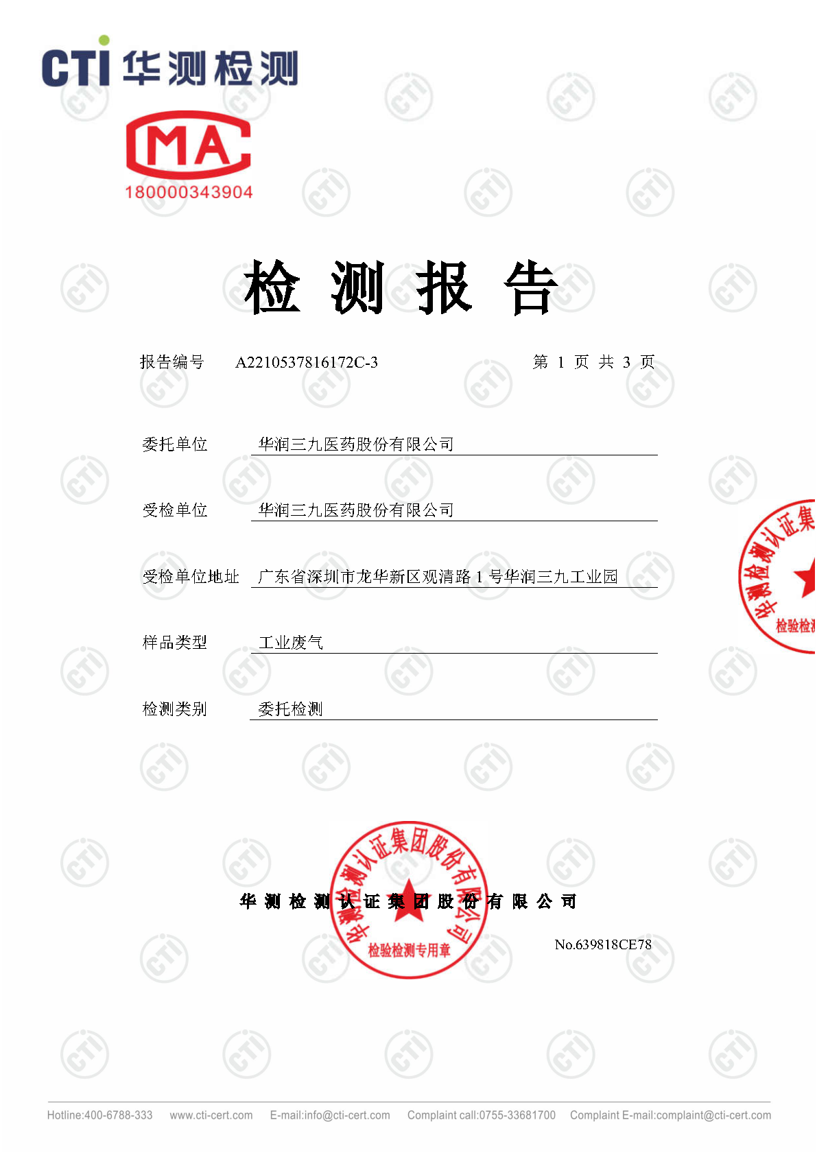2024年ng电子游戏废气废水检测汇报_Page10