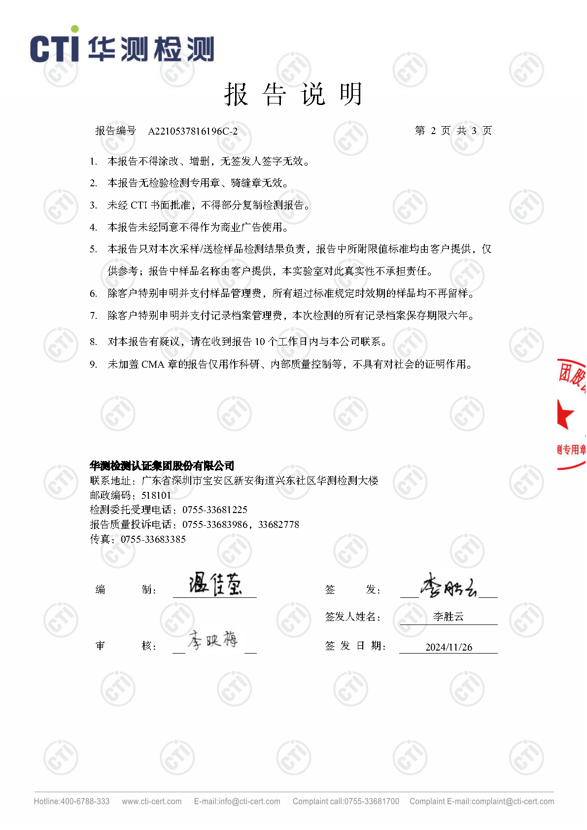 2024年ng电子游戏废气废水检测汇报_Page51
