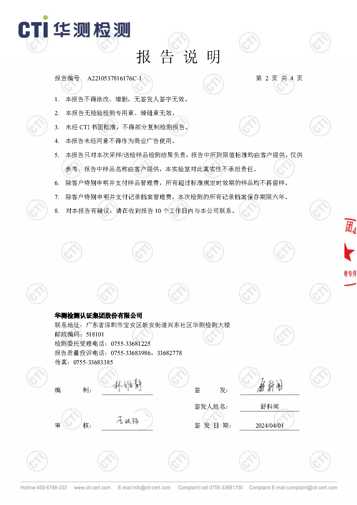2024年ng电子游戏废气废水检测汇报_Page14