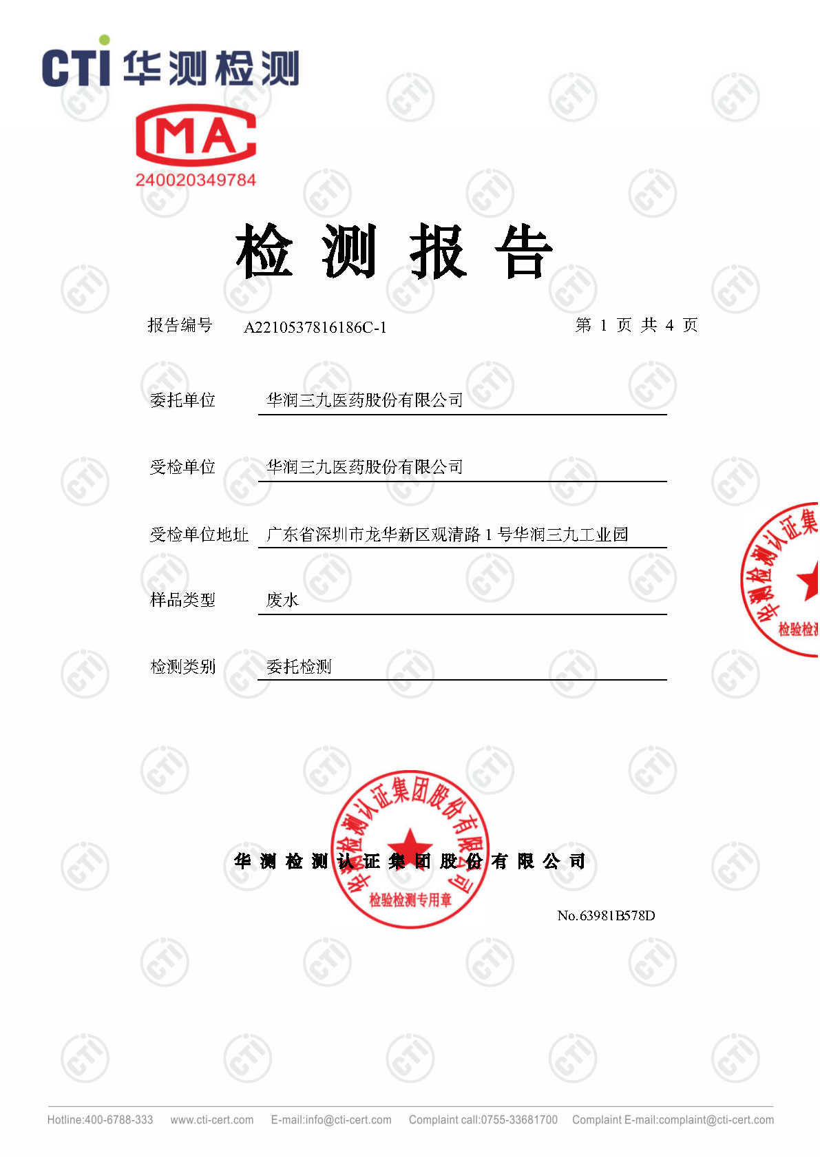 2024年ng电子游戏废气废水检测汇报_Page53