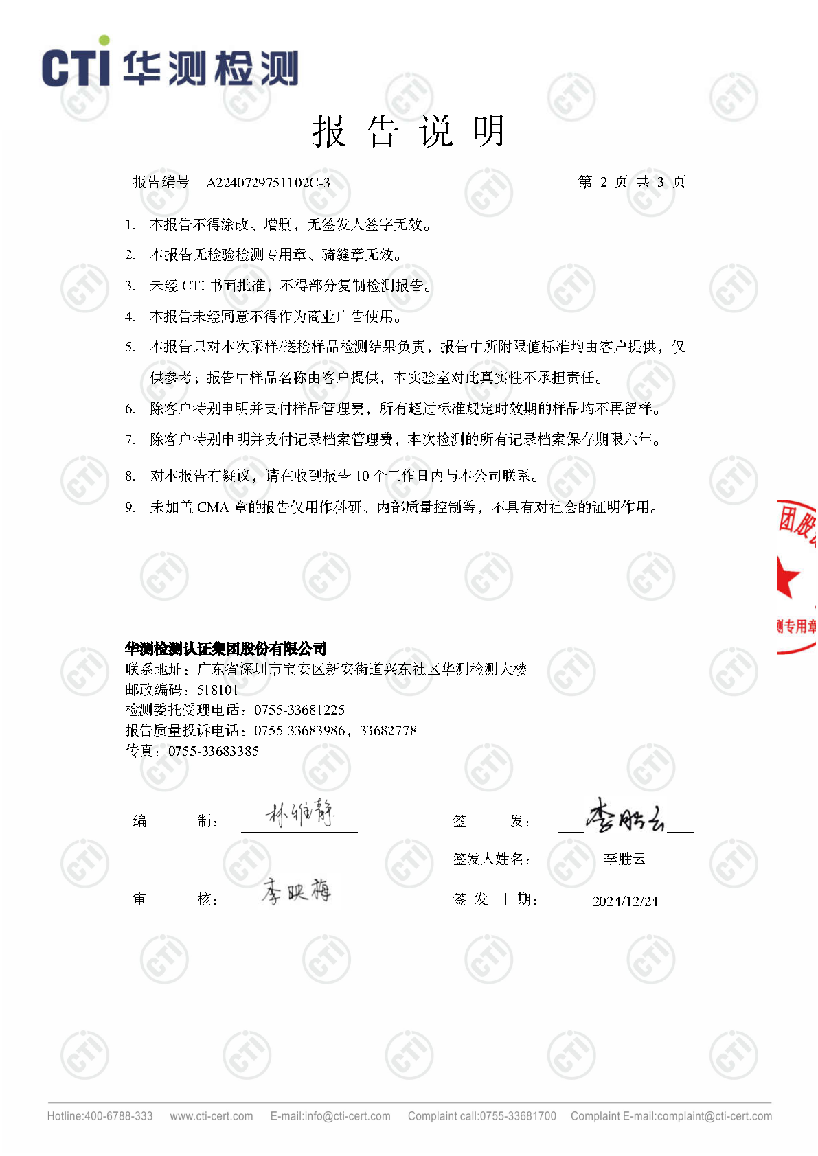 2024年ng电子游戏废气废水检测汇报_Page28