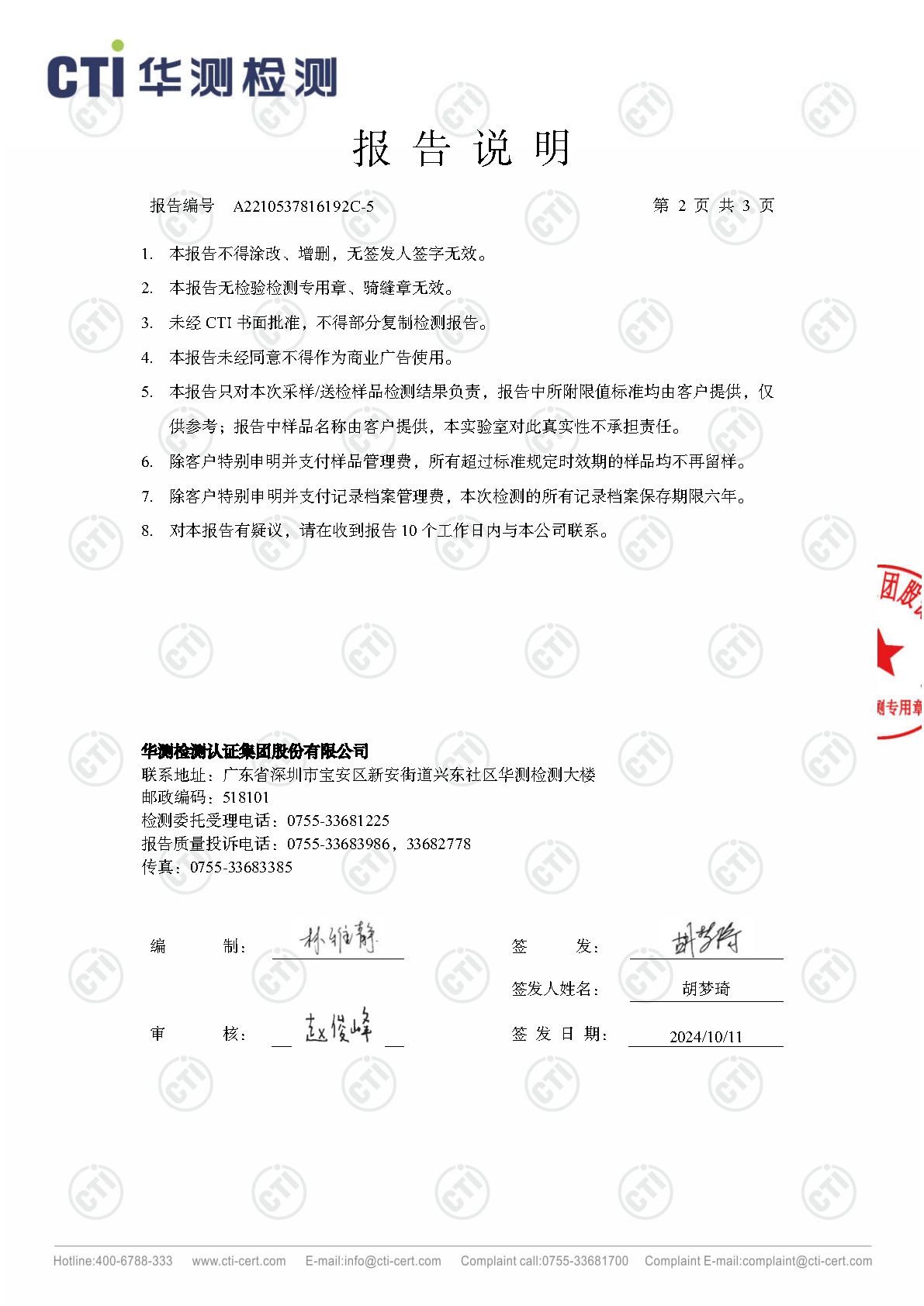 2024年ng电子游戏废气废水检测汇报_Page18