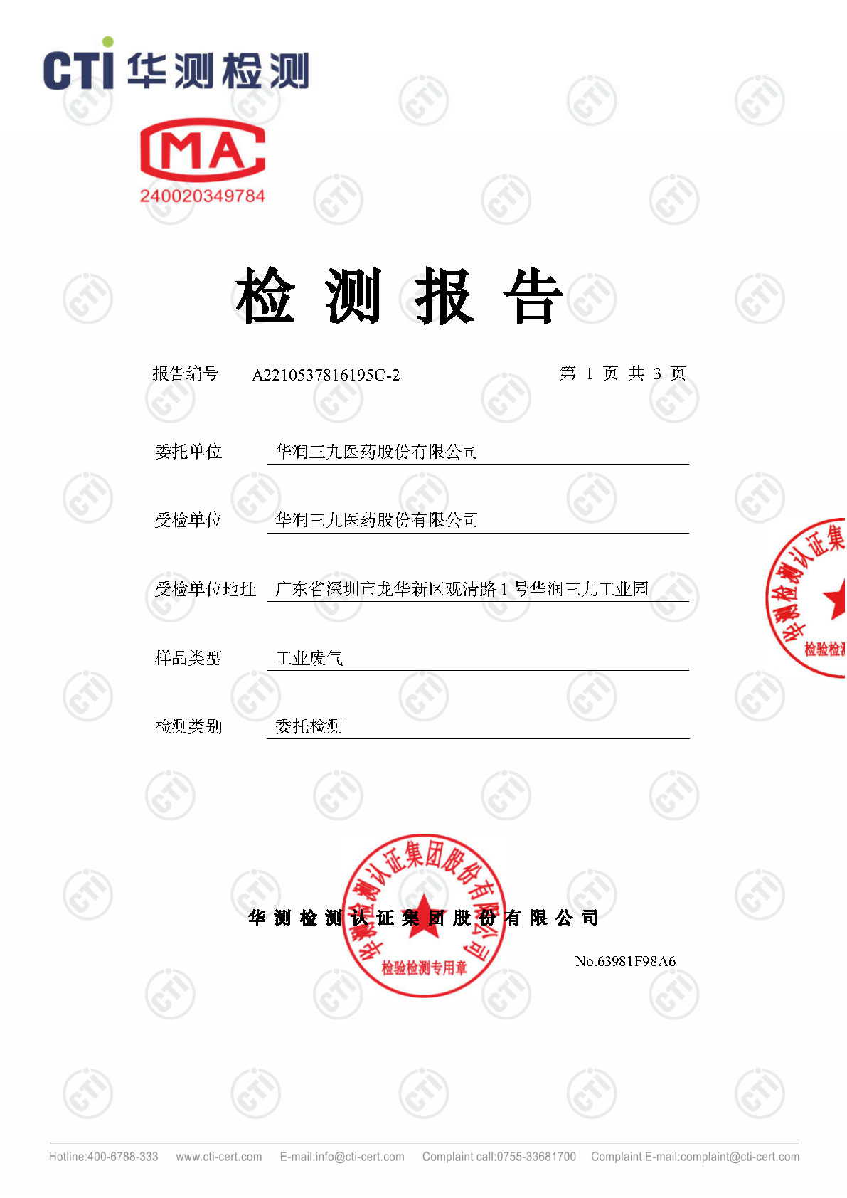 2024年ng电子游戏废气废水检测汇报_Page20