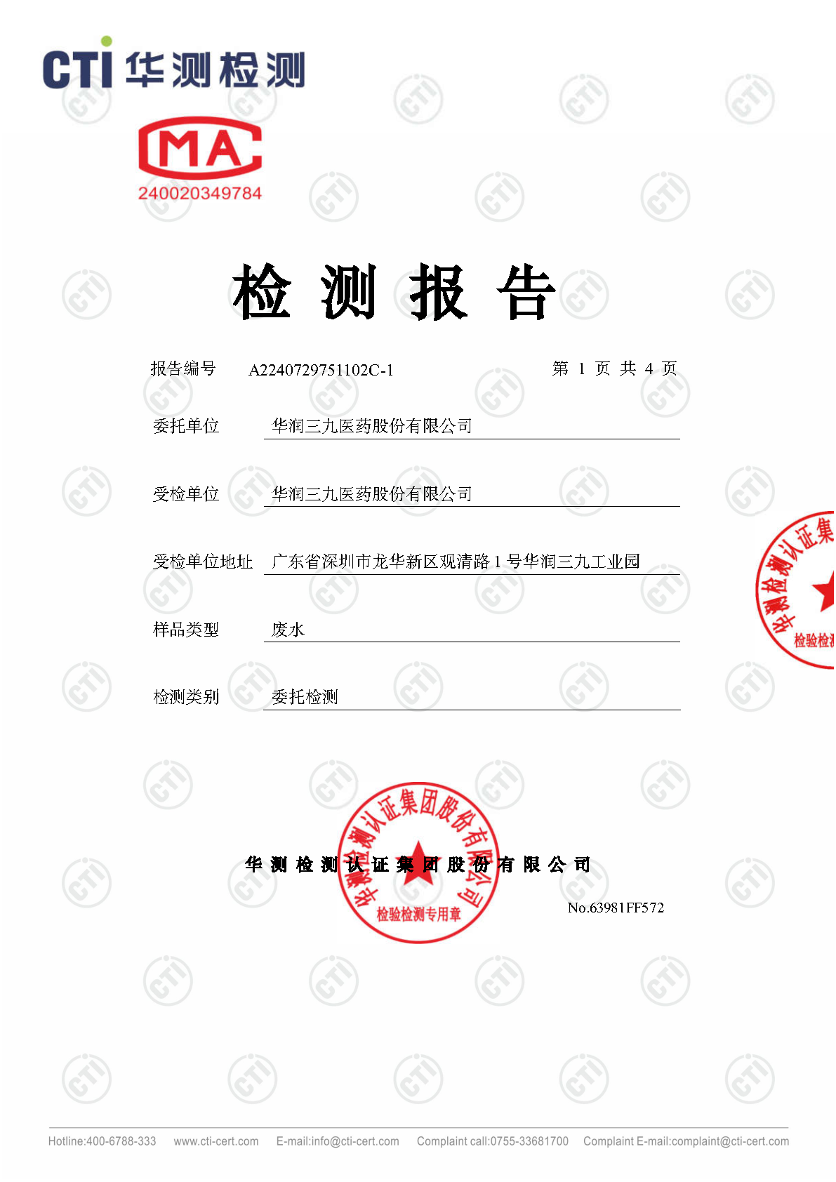 2024年ng电子游戏废气废水检测汇报_Page65
