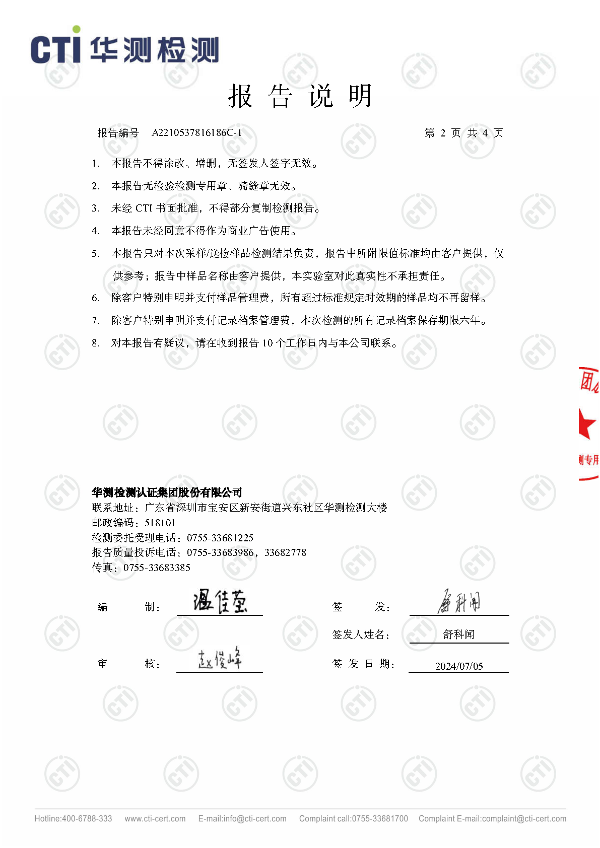 2024年ng电子游戏废气废水检测汇报_Page54