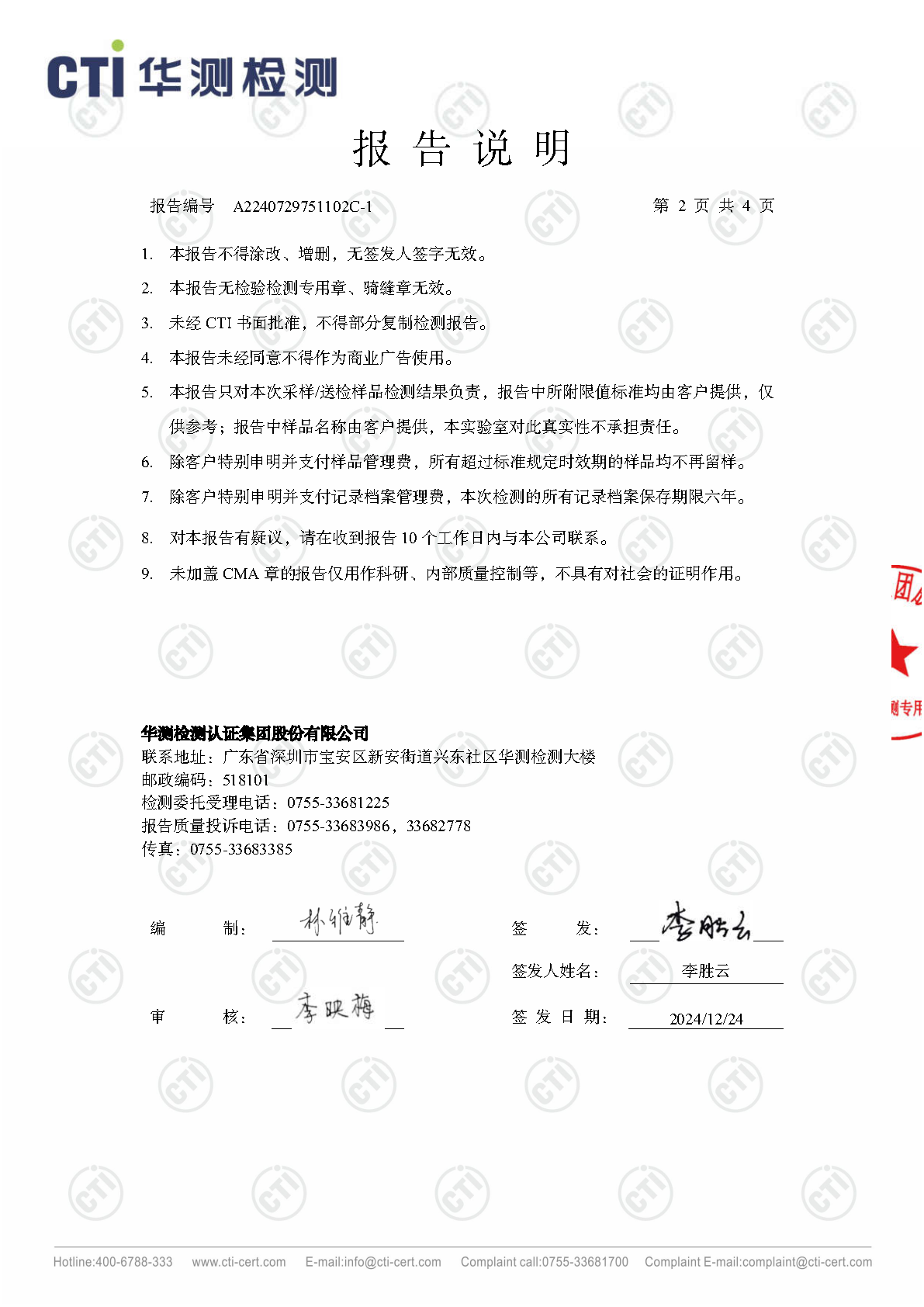 2024年ng电子游戏废气废水检测汇报_Page66