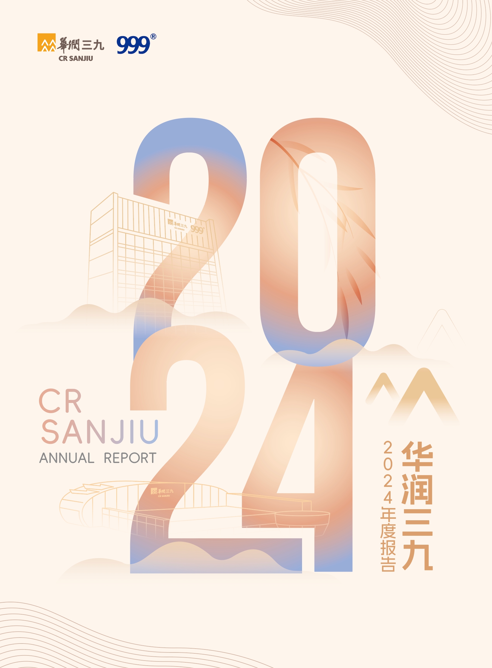 ng电子游戏：2024年年度汇报