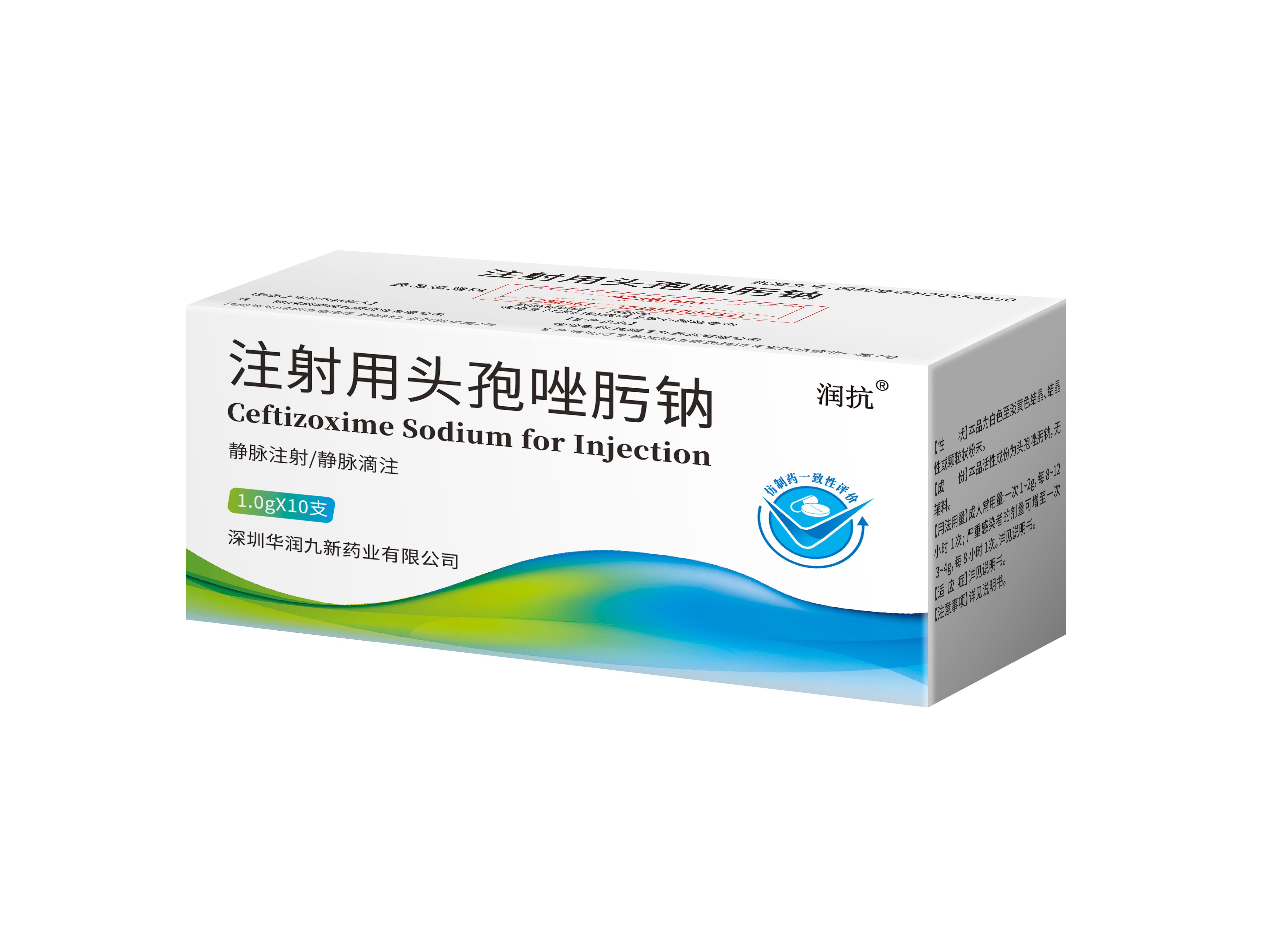 注射用头孢唑肟钠（1.0g）