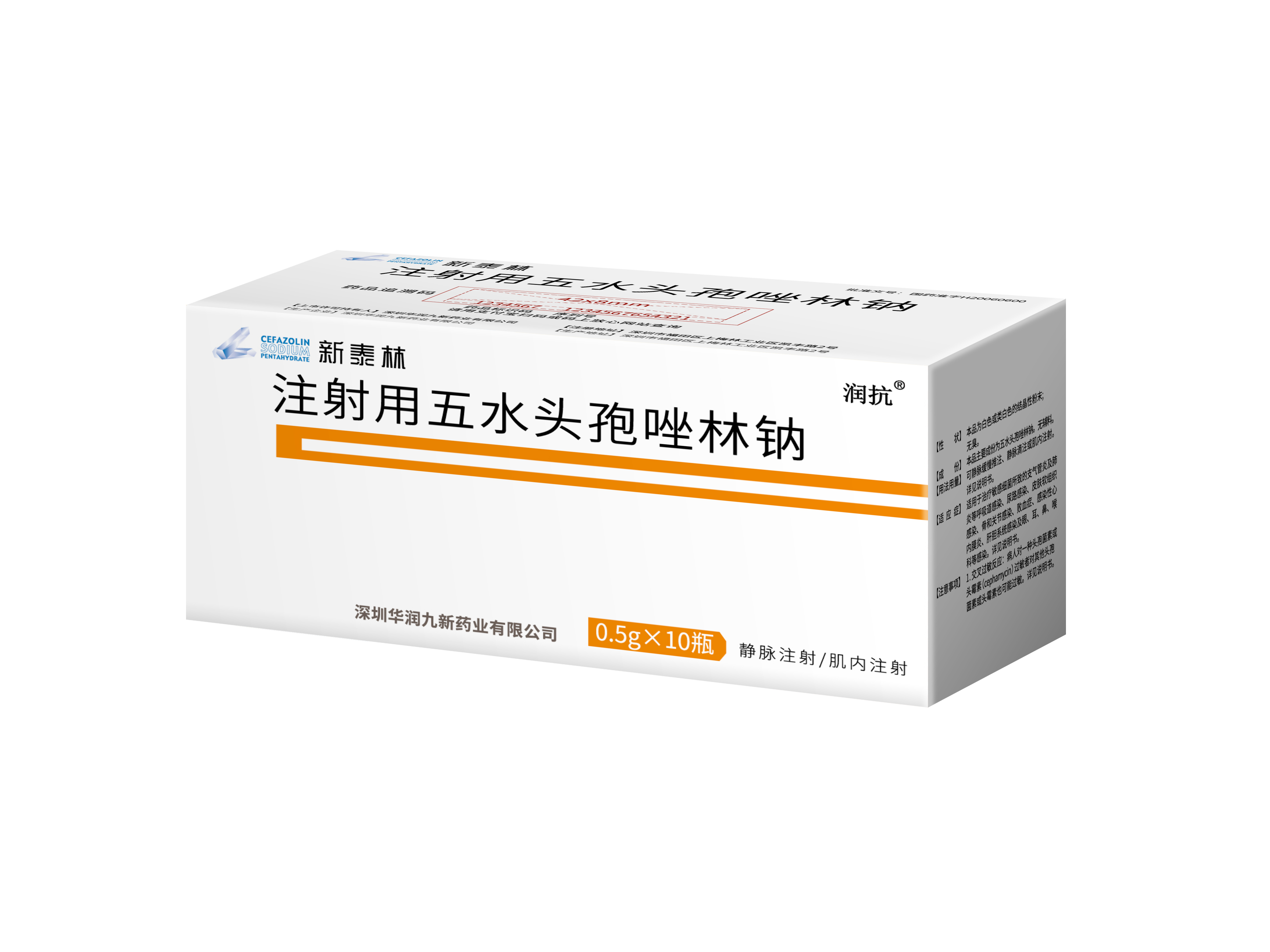 注射用五水头孢唑林钠（0.5g）