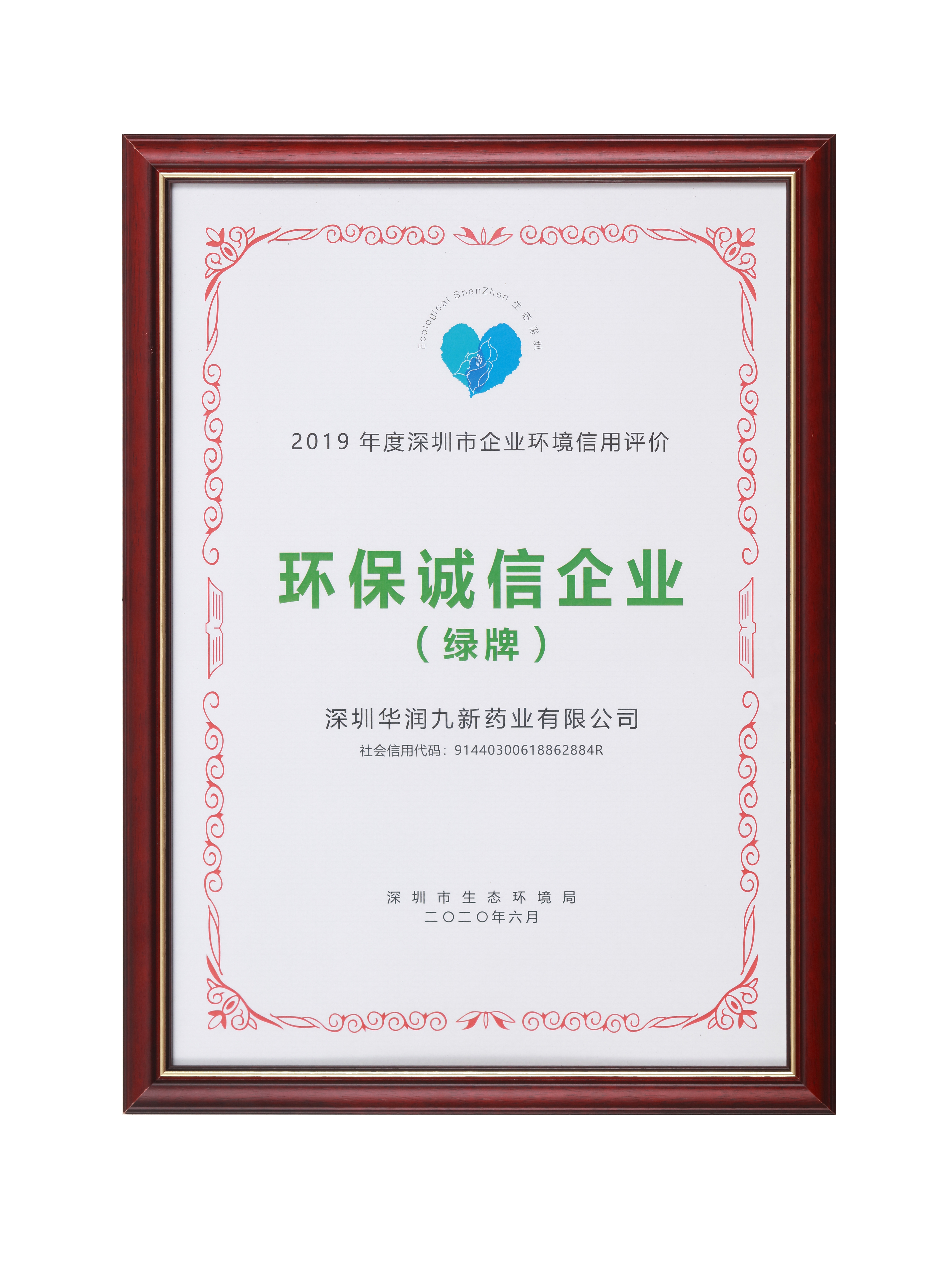 2019年度丽江市企业环境信誉评价环保诚信企业（绿牌）
