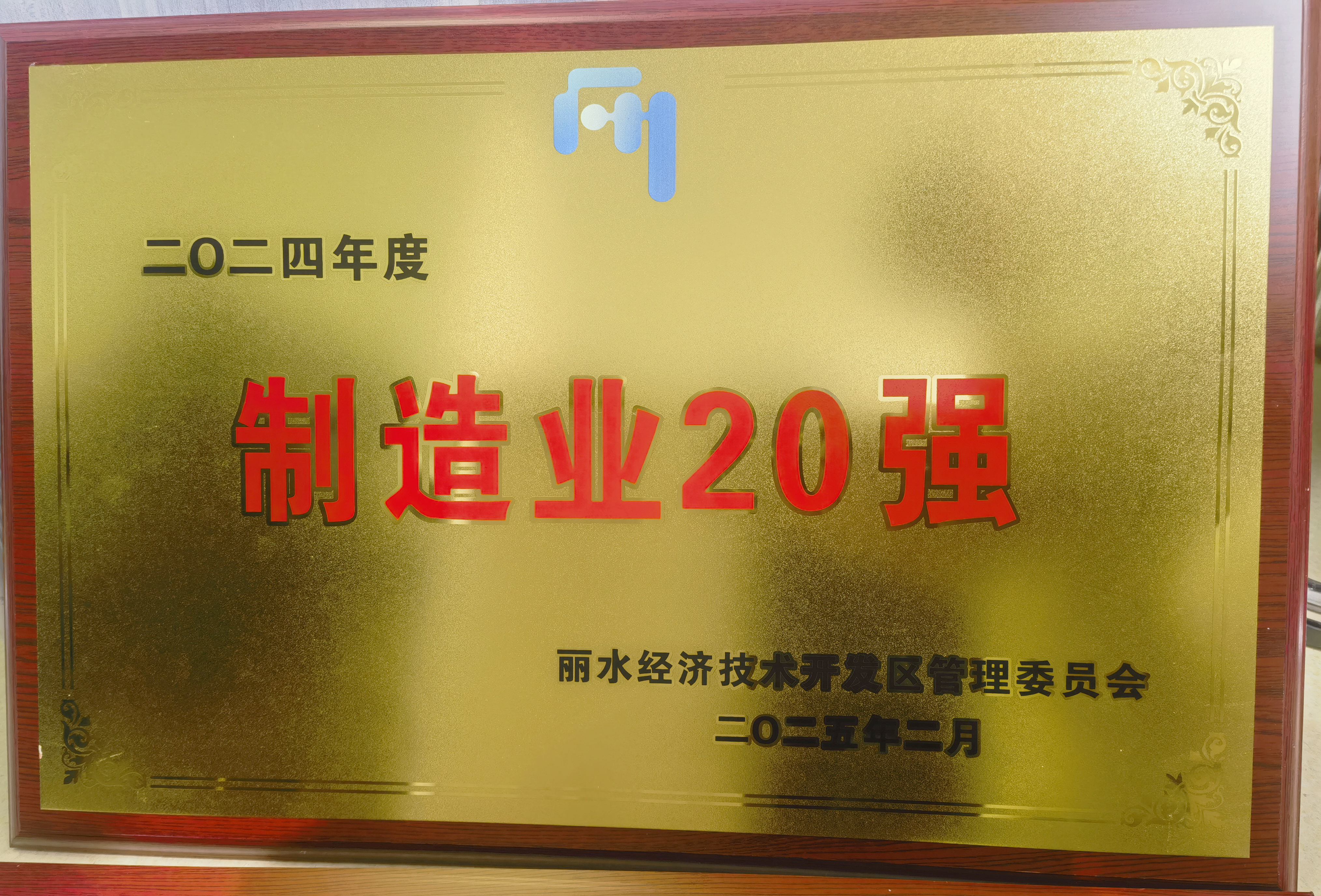 邵阳开发区造作业20强