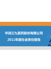 ng电子游戏2011年度社会责任汇报
