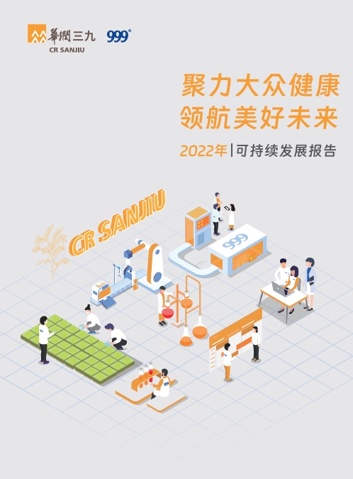 ng电子游戏2022年可持续发展汇报