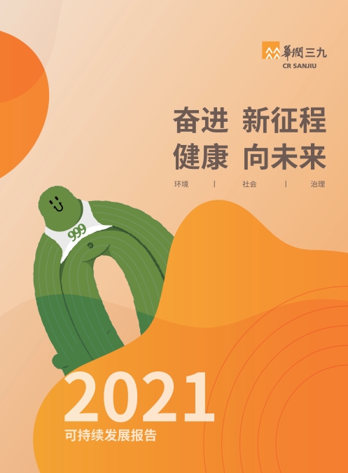 ng电子游戏2021年社会责任汇报