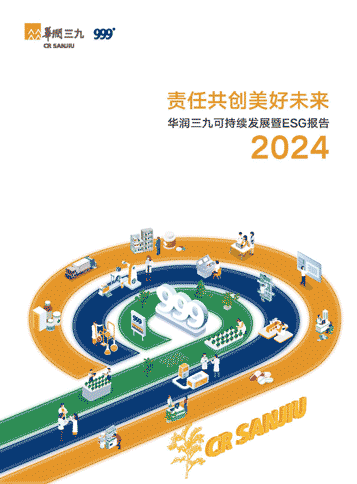 ng电子游戏2024年可持续发展暨ESG汇报