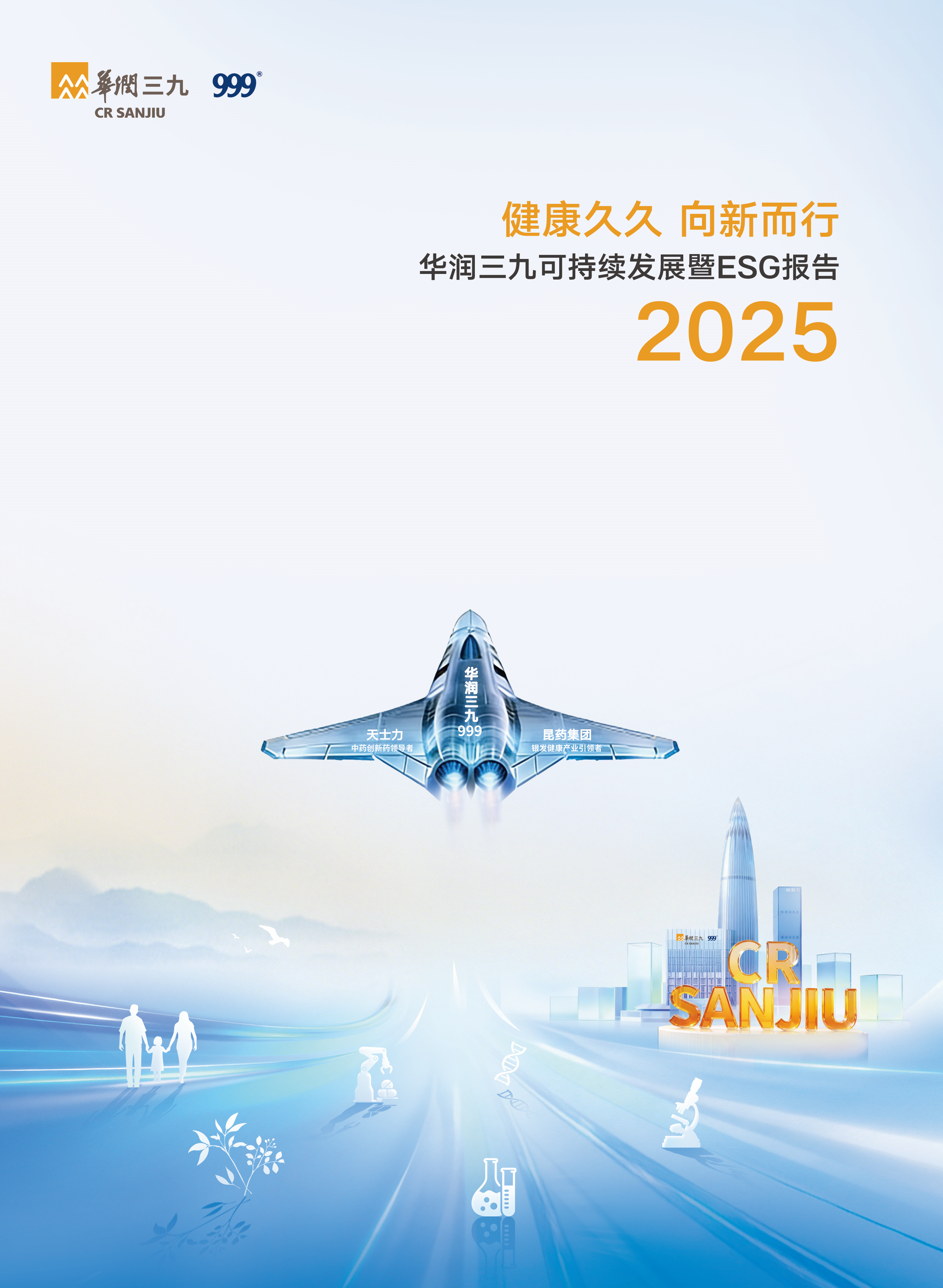ng电子游戏2025年可持续发展暨ESG汇报