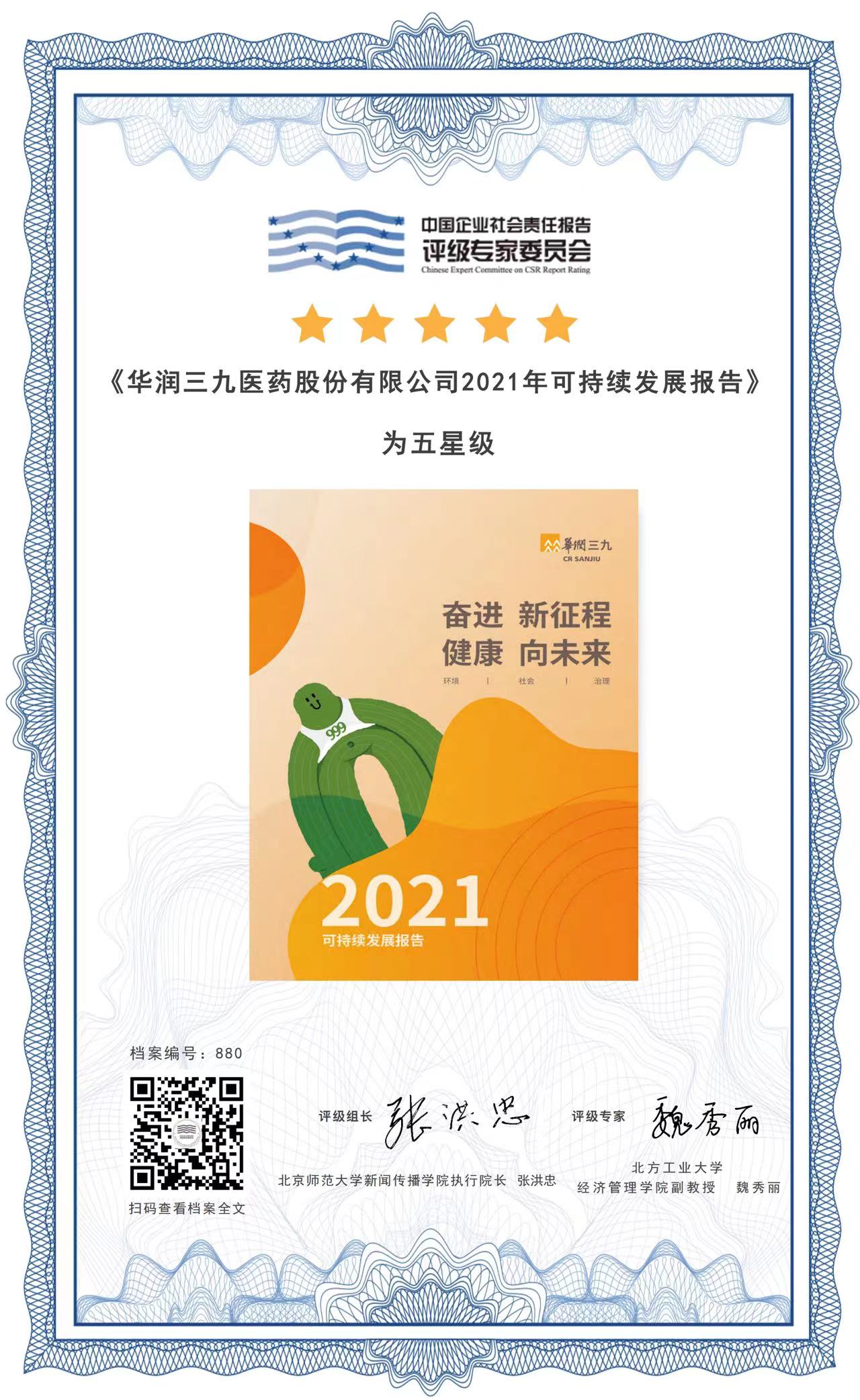 ng电子游戏2021年可持续发展汇报五星评级了局.jpg