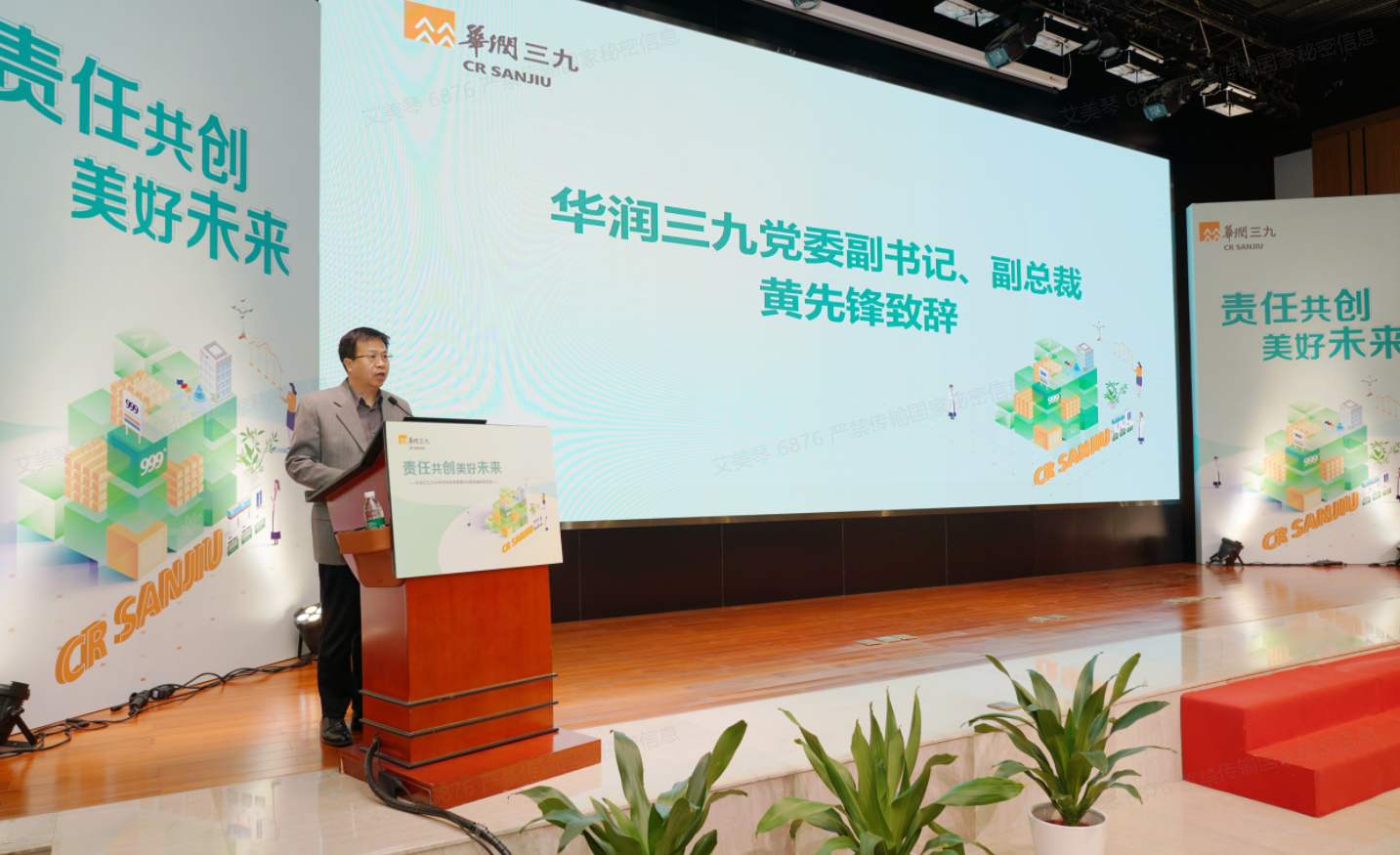 黄前锋书记讲话.png
