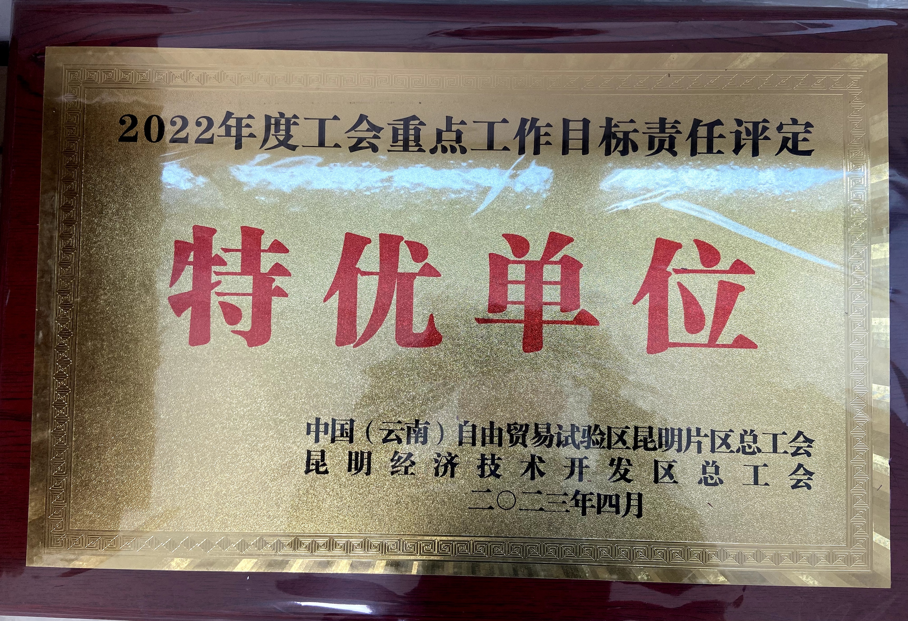 特优单元
