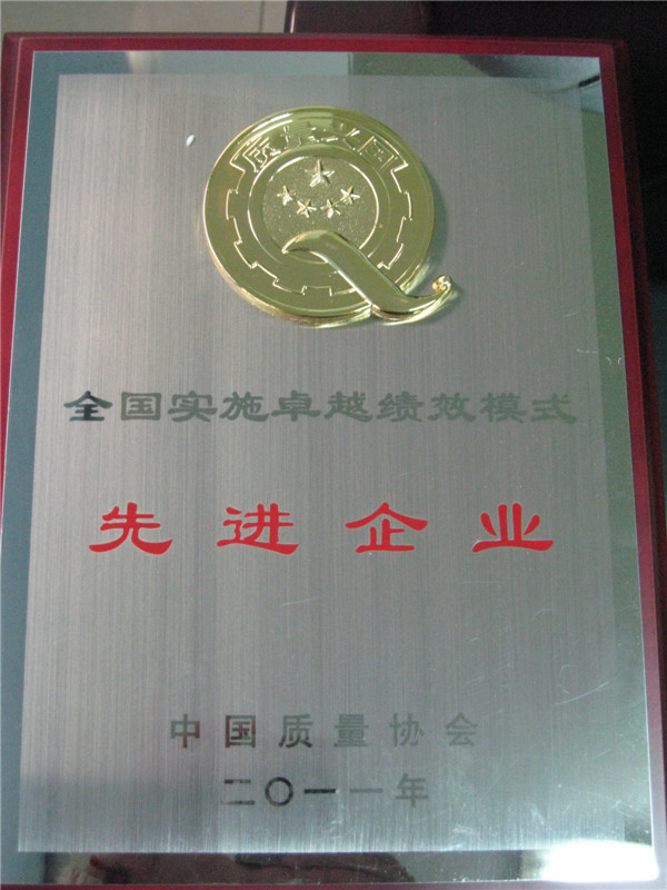 2011年全国执行卓越绩效模式先进企业